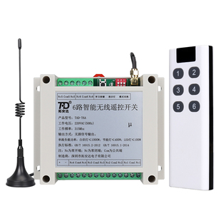六路无线遥控开关220V交流 12~48V直流 6路开关量电源智能控制器