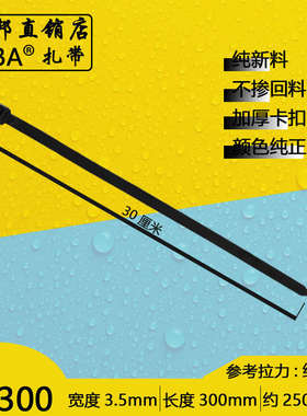 黑色缎带5x300mm 宽3.5长扎带理线广告用绑带塑料自锁式尼龙扎带