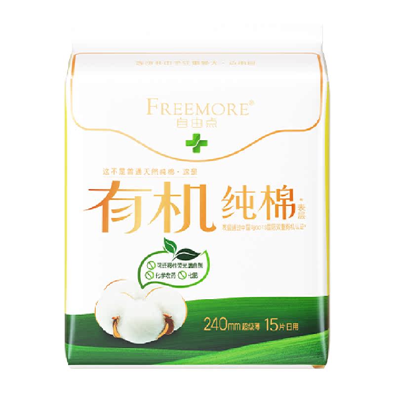 【纯棉呵护】自由点有机纯棉卫生巾姨妈巾日夜组合超柔软瞬吸干爽