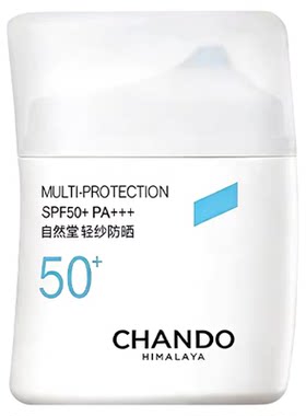 自然堂防晒乳霜隔离防紫外线防光老官方旗舰店正品军训专用身体