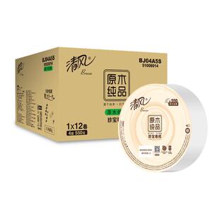 清风大卷纸加厚四层大盘纸空心卷筒纸家用厕纸卫生间家庭装商务用