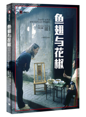【译文纪实系列】鱼翅与花椒 扶霞邓洛普著 舌尖上的中国总导演陈晓卿推荐 一次味蕾的寻路中国饮食美食吃货中国菜畅销书籍