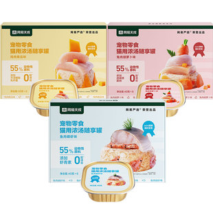 【百补】网易天成猫咪罐头营养增肥猫咪零食猫湿粮网易严选猫罐头