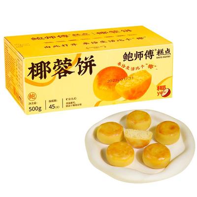 鲍师傅椰蓉饼500g一盒