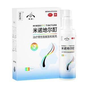 发迹米诺地尔酊男士生发液正品官方旗舰店女士育发增密发米洛搽剂