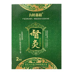 九叶苗祖督灸远红外磁疗贴风湿贴腰间盘突出强直腰痛肩周颈椎疼痛