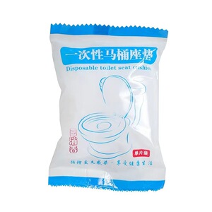 一次性马桶坐垫套装旅行酒店家用无纺布坐便套产妇便携防水马桶套