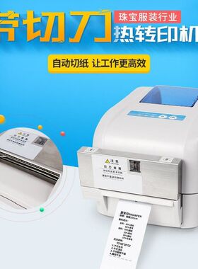佳博GP1824TC标签打印自动切纸水洗唛头尼龙绸缎服装吊牌标签切割