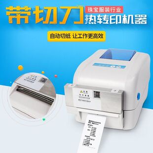 佳博GP1824TC标签打印自动切纸水洗唛头尼龙绸缎服装吊牌标签切割