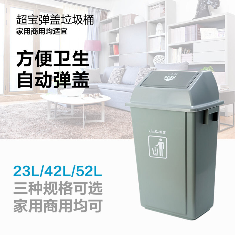 创意简约塑料家用弹盖翻盖垃圾桶带盖卫生商场工厂环保垃圾箱超宝