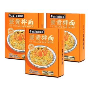 白象蟹黄拌面蟹肉酱蟹膏盒装苏式细面速食食品代餐捞面办公室夜宵