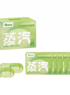 黄素蒸汽眼罩一次性家用睡眠遮光发热双面贴艾草网红商品眼部护眼