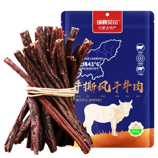 锡勒贝尔牛肉干内蒙古风干手撕9成干超干牛肉熟食休闲小零食特产