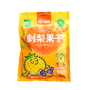 山王果刺梨果干贵州特产刺梨果脯蜜饯补天然维C刺梨果汁零食小吃