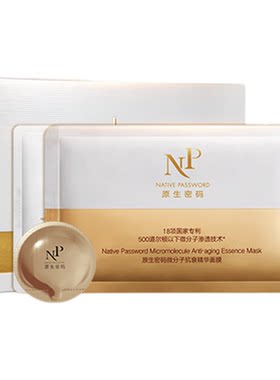 原生密码胶原炮面膜尝鲜返回购券