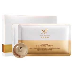【会员尝鲜】原生密码微分子胶原炮面膜单组保湿+70元回购券