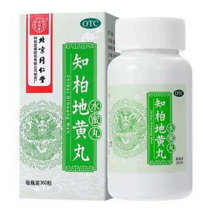 同仁堂知柏地黄丸旗舰店官方正品药房大蜜丸阴虚颗粒火旺湿气内热