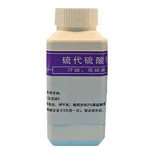 40% 大苏打溶液 100毫升/瓶 花斑 汗斑 硫代硫酸钠溶液等