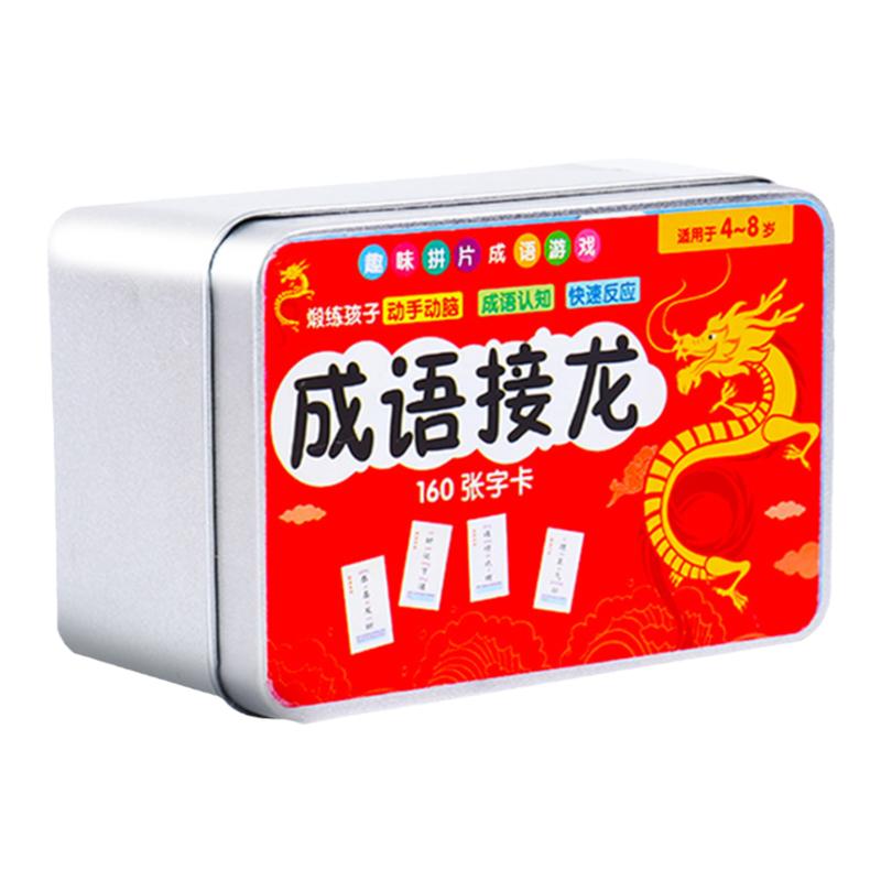 儿童益智玩具6岁以上思维训练8一12亲子互动小学生成语接龙扑克牌