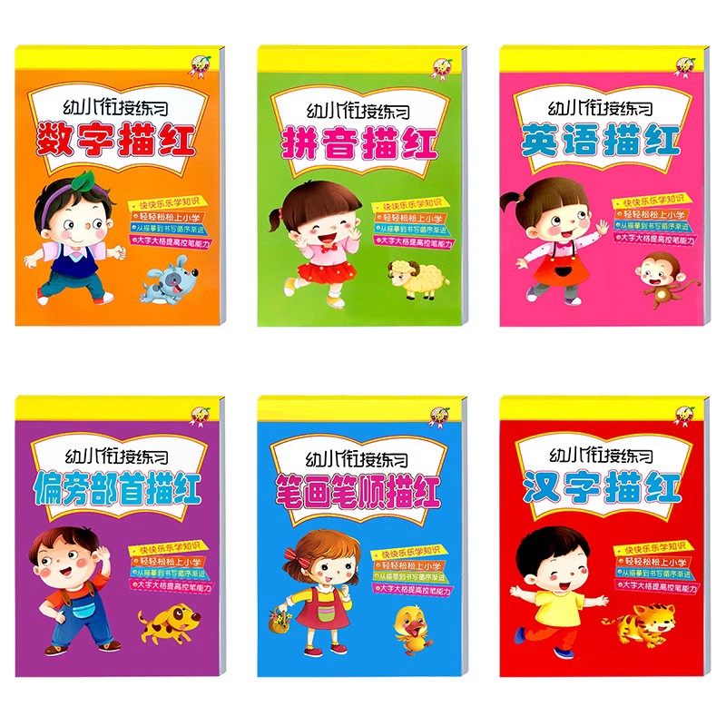 笔顺笔画描红本幼小衔接教材全6册每日一练一年级拼音拼读训练点阵控笔练字帖幼儿园初学者入门笔画笔顺写字本儿童偏旁部首练字本