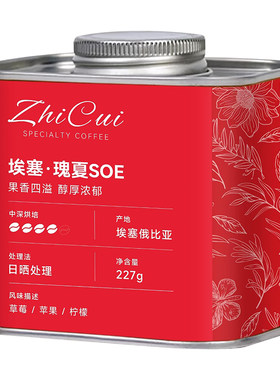 瑰夏soe意式咖啡豆中深烘焙227g