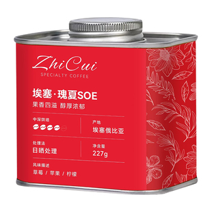 瑰夏soe意式咖啡豆单品豆精品耶加雪菲阿拉比卡曼特宁中深度烘焙
