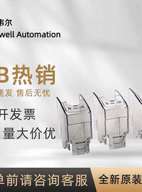 议价194R-LNC31 罗克韦尔 AB IEC端子护罩 Compact系PLC 全新原装