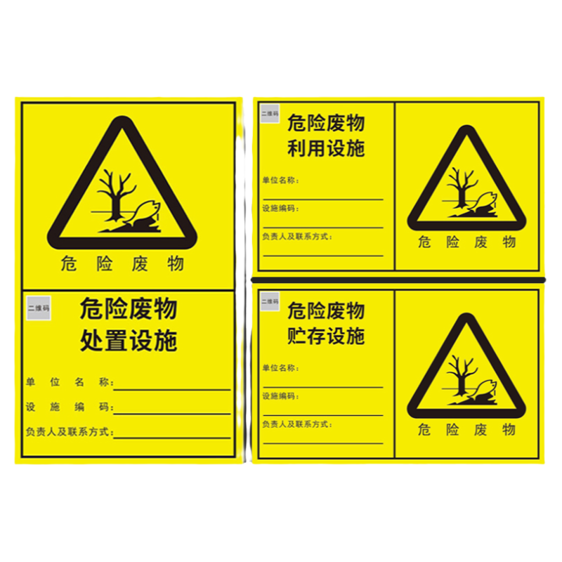 危险废物利用设施标志牌2025新版国标处置贮存场所指示牌危废标识牌暂存间固废仓库警示牌提示标签公示牌墙贴