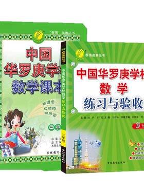 小学中国华罗庚课本+练习与验收