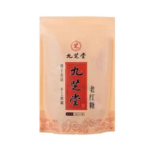 九芝堂古法红糖非姜枣茶大姨妈月子老红糖甘蔗原味红糖块独立包装