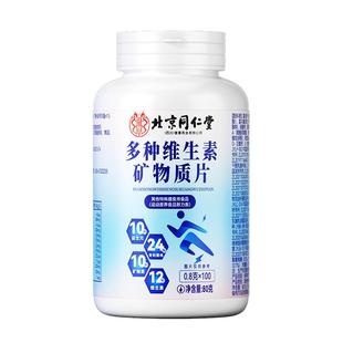 多种维生素b族复合片男士专用矿物质片复合型b成人正品官方旗舰店