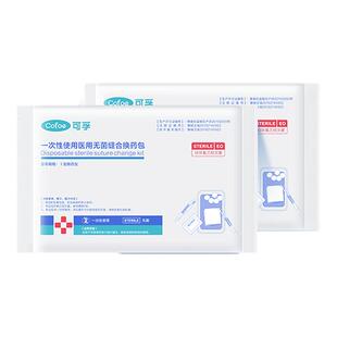 医用一次性无菌换药包手术伤口刀口缝合消毒护理医院术后同款套装