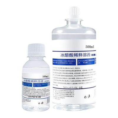 30%冰醋酸抑菌抗菌溶液100/500ml