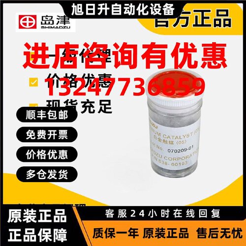 议价岛津催化剂638-60193CATALYST，YS-5M(05)