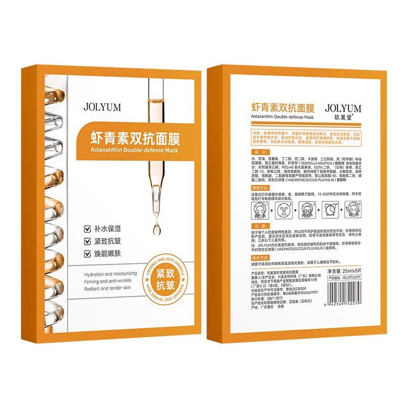 虾青素双抗面面膜补水抗皱