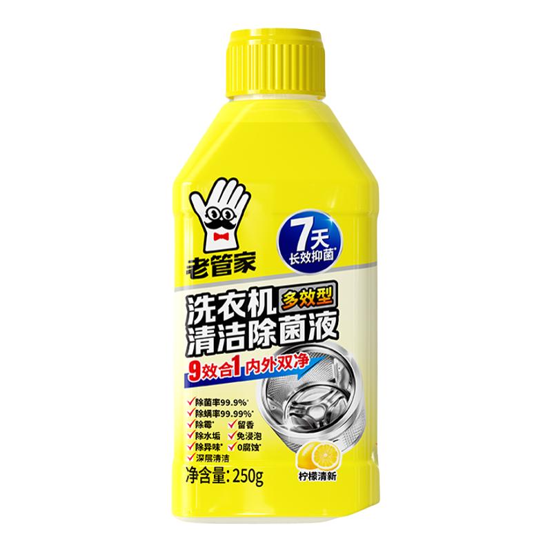 强力除垢杀菌洗衣机清洁剂