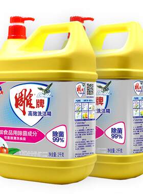 雕牌除菌洗洁精易冲洗无残留