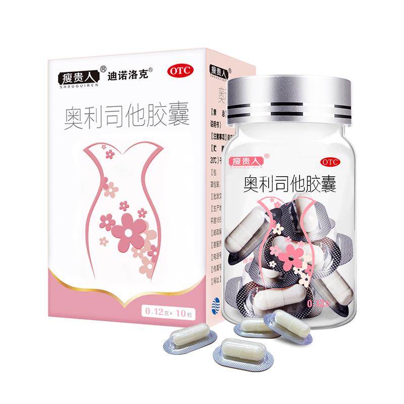 瘦贵人奥利司他胶囊减肥排油燃脂正品官方旗舰店瘦身肚子腿减脂药