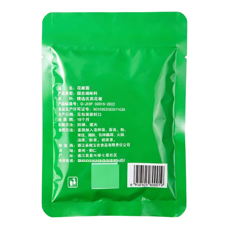贵州级级升无籽花椒面30g
