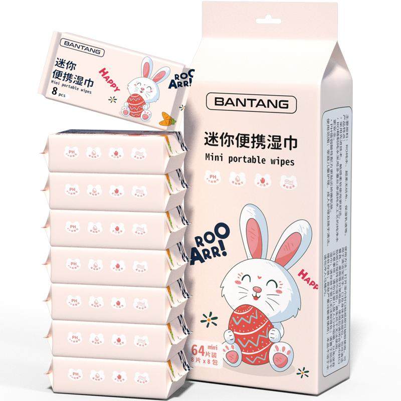 迷你湿巾便携款8片*8包/提