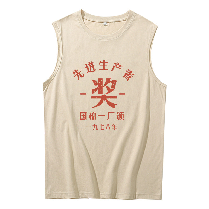 无袖坎肩背心男t恤男士夏季复古怀旧生产队万元贫困户先进生产者T