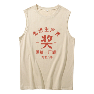 无袖坎肩背心男t恤男士夏季复古怀旧生产队万元贫困户先进生产者T