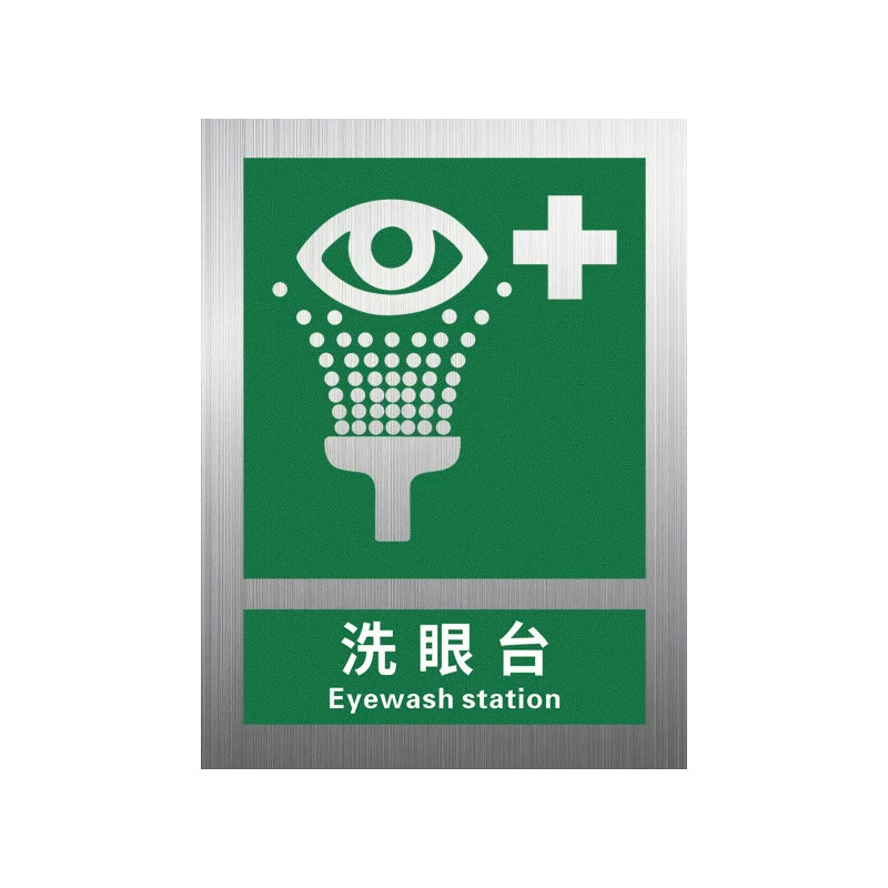 铝板洗眼台2026新国标GB2894