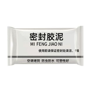 密封胶泥空调洞孔口泥封堵塞补墙填充防下水管道白色堵漏胶泥