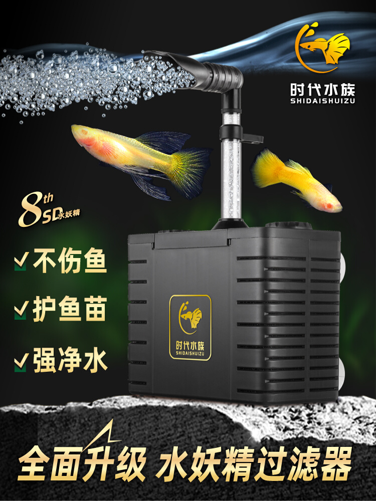 时代sd第八代水妖精过滤器系统客厅小型鱼缸循环净水增氧培菌静音