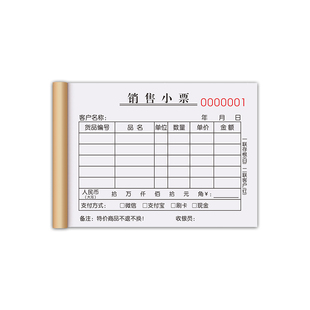 销售小票二联定制服装店商品手写销货清单三联美容购物单开票开单本商店收款收据产品记账本烟酒票据售货单据