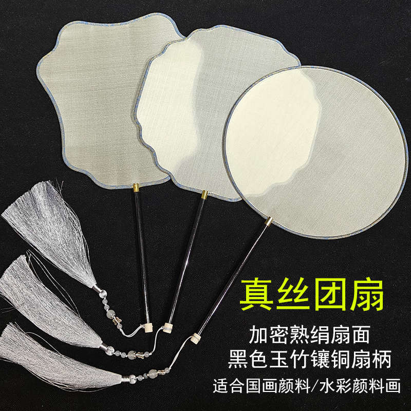 空白国画绢扇熟绢矾绢加密真丝团扇工笔画古风圆形手绘花鸟不漏矾