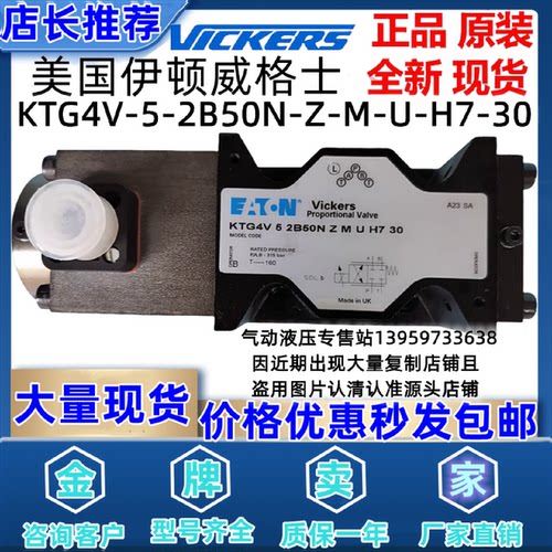 议价威格士vickers电磁比例阀KTG4V-5-2B50N-Z-M-U-H7-30 2B70N-V