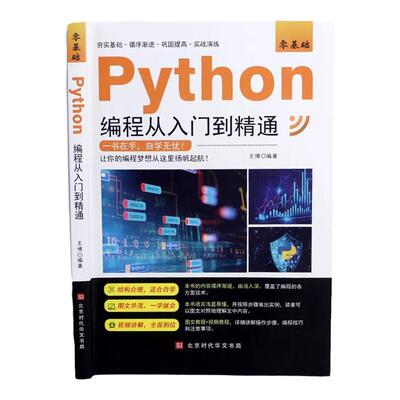 新版python编程从入门到精通