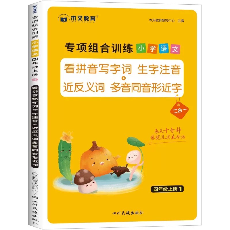 看拼音写词语四年级上下册人教版
